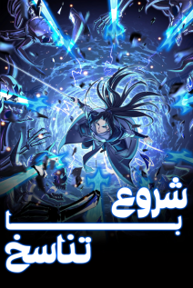 خواندن مانها Fighting the Curse با زبان فارسی