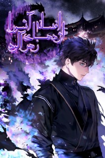 خواندن مانهوا Poison Dragon: The Legend of an Asura با زبان فارسی