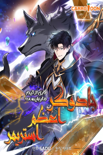 خواندن مانهوا Archmage Streamer با زبان فارسی