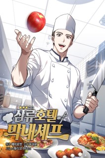 خواندن مانهوا Youngest Chef From the 3rd Rate Hotel با زبان فارسی