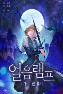 خواندن مانهوا An Ice Lamp - Chronicles of Gira با زبان فارسی