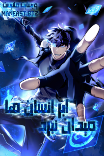 خواندن مانهوا Superhuman Battlefield با زبان فارسی
