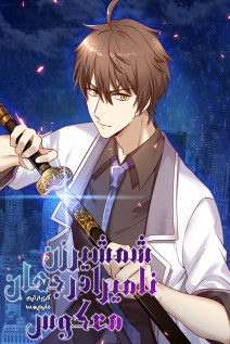 خواندن مانها Immortal Swordsman in the Reverse World با زبان فارسی