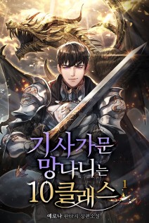 خواندن مانهوا The 10th Class Lout of the Knight Family با زبان فارسی