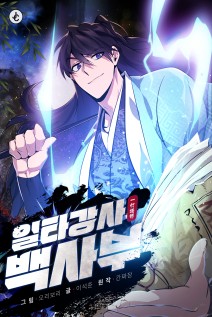 خواندن مانهوا Master Baek, the One Hit Teacher با زبان فارسی