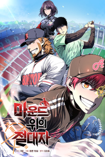 خواندن مانهوا Absolute on the Mound با زبان فارسی