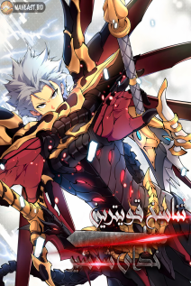 خواندن مانها Reincarnation Of The Strongest Sword God با زبان فارسی