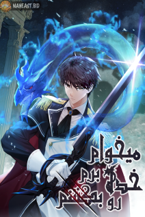 خواندن مانهوا On My Way to Kill God با زبان فارسی