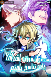 خواندن مانگا Isekai Onmyouji to Juuni Tenshou no Shikigami با زبان فارسی