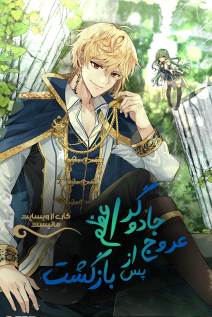 خواندن مانهوا Archmage Who Transcends by Returning با زبان فارسی