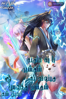 خواندن مانها With a Sword Domain, I Can Become the Sword Saint با زبان فارسی
