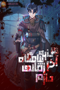 خواندن مانها I Have an Apocalyptic Dungeon با زبان فارسی