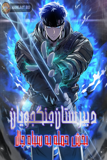 خواندن مانهوا Warrior High School - Dungeon Raid Department با زبان فارسی