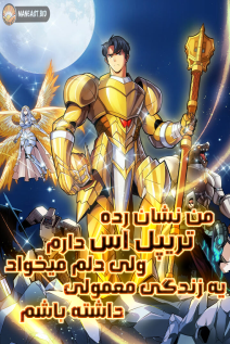 خواندن مانهوا I Have an SSS-Rank Trait, but I Want a Normal Life با زبان فارسی
