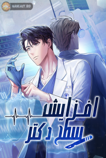 خواندن مانهوا Level-Up Doctor با زبان فارسی