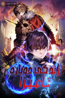 خواندن مانهوا Relife Player با زبان فارسی