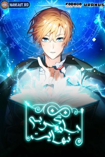 خواندن مانهوا Infinite Mage با زبان فارسی