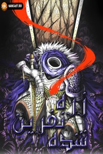 خواندن مانها Cursed Armor با زبان فارسی