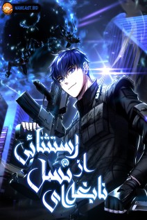 خواندن مانهوا Extraordinary Descent Genius با زبان فارسی