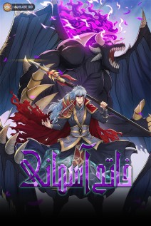 خواندن مانها The Heavenly Conqueror با زبان فارسی