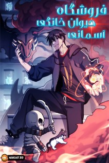 خواندن مانها Super God Pet Shop با زبان فارسی