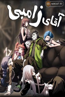 خواندن مانها Mr. Zombie با زبان فارسی