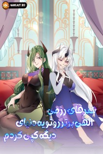 خواندن مانها I Copied the Peerless Magic in Another World با زبان فارسی