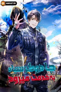 خواندن مانهوا The Dark Mage's Return to Enlistment با زبان فارسی