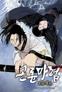 خواندن مانهوا Demonic Master of Mount Kunlun با زبان فارسی
