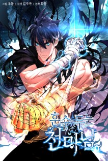 خواندن مانهوا Heavenly Demon Instructor با زبان فارسی