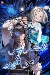 خواندن مانهوا Spirit Hunter با زبان فارسی
