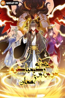 خواندن مانها World Defying Dan God با زبان فارسی