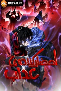 خواندن مانها Doom Summoner با زبان فارسی