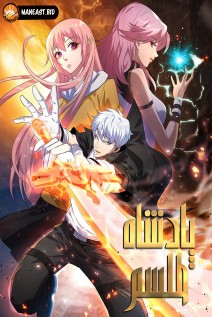 خواندن مانها Rune King با زبان فارسی