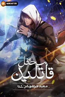خواندن مانهوا Assassin's Creed: Forgotten Temple با زبان فارسی