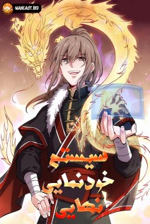 خواندن مانها Strongest Anti M.E.T.A با زبان فارسی
