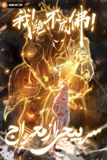 خواندن مانها I Defy My Ascension با زبان فارسی