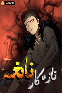 خواندن مانهوا Worn and Torn Newbie با زبان فارسی