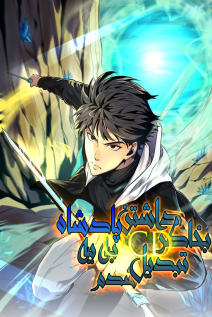 خواندن مانها Because of My OCD I Became a King با زبان فارسی