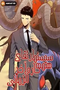 خواندن مانها All Purpose Apocalyptic Upgrade System با زبان فارسی