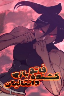 خواندن مانهوا Shincon’s One Coin Clear با زبان فارسی