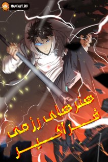 خواندن مانها Global Martial Arts با زبان فارسی