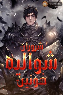 خواندن مانهوا The Blood Knight’s Villains با زبان فارسی
