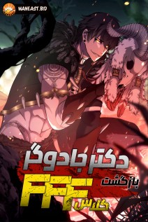 خواندن مانهوا I Returned as an FFF-Class Witch Doctor با زبان فارسی