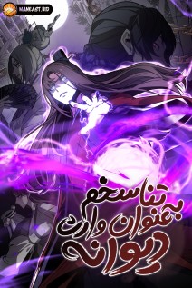 خواندن مانهوا I Reincarnated as the Crazed Heir با زبان فارسی