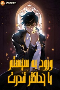 خواندن مانها Log in With Max Level با زبان فارسی