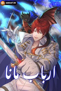 خواندن مانهوا Lord of mana با زبان فارسی