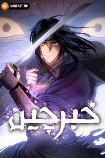 خواندن مانهوا Informer با زبان فارسی