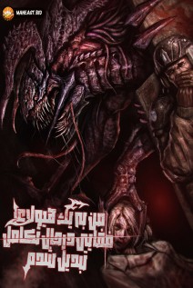 خواندن مانهوا I Became an Evolving Space Monster با زبان فارسی