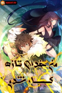 خواندن مانهوا I Became a Part Time Employee for Gods با زبان فارسی